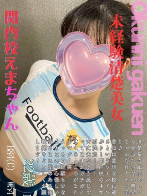 えま おクンニ学園 横浜関内校（デリヘル）