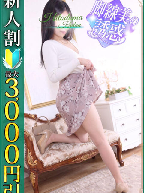 ゆり 小岩人妻花壇（人妻系デリヘル）