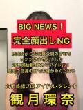 観月環奈 青山ヴェルグ（渋谷/デリヘル）