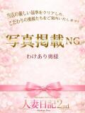 みき 人妻日記2nd（用宗/デリヘル）