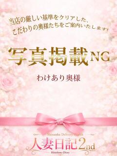 みき 人妻日記2nd（用宗/デリヘル）