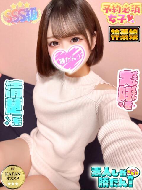 なつき 素人しか勝たん！柏店（超恋人型空間デリヘル）（デリヘル）