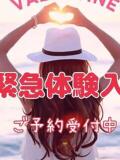 ひかる バレンタイン(福山)（福山/デリヘル）