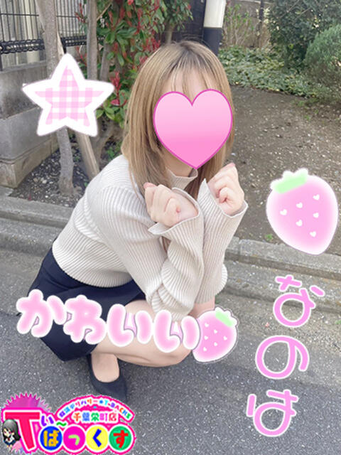 なのは T-BACKS てぃ～ばっくす栄町店（デリヘル）