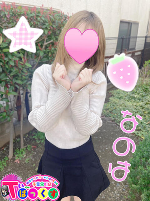 なのは T-BACKS てぃ～ばっくす栄町店（デリヘル）