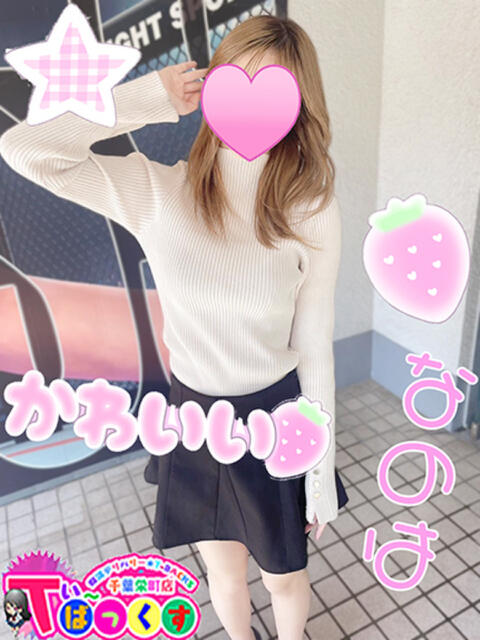 なのは T-BACKS てぃ～ばっくす栄町店（デリヘル）