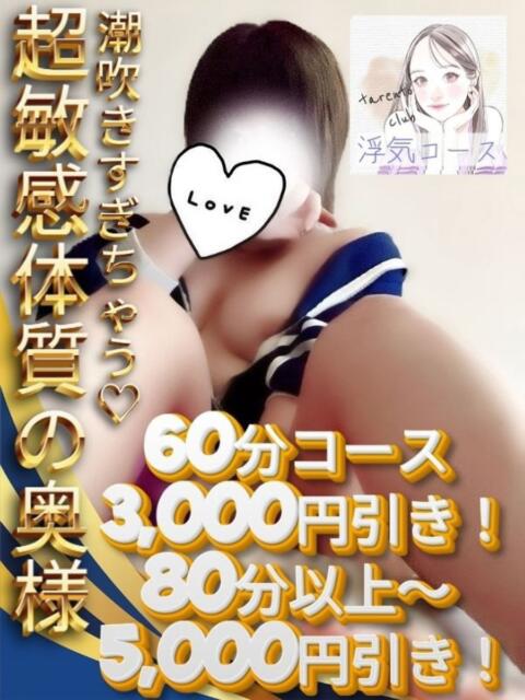 なみ 多恋人倶楽部 宇部店(デリヘル)