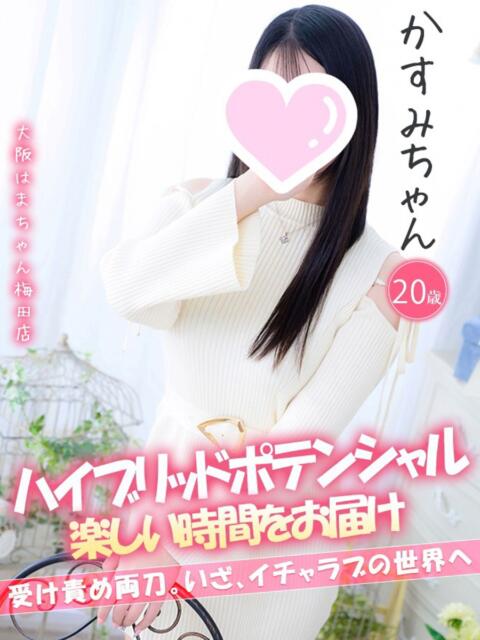 かすみ 手コキ＆オナクラ 大阪はまちゃん 梅田店（受付型オナクラ（手コキ））