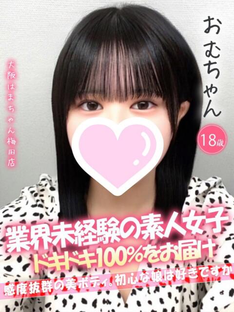おむ 手コキ&オナクラ 大阪はまちゃん 梅田店(受付型オナクラ(手コキ))