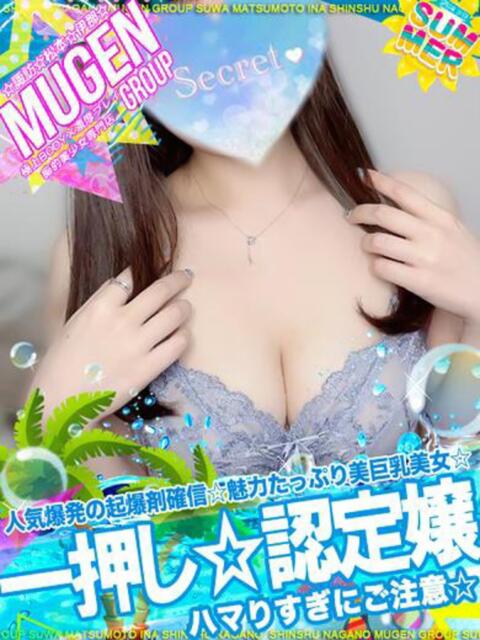 ミレイ 信州無限GP 総合受付 諏訪店（デリヘル）