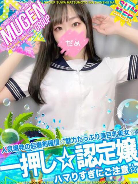 ミレイ 信州無限GP 総合受付 諏訪店（デリヘル）