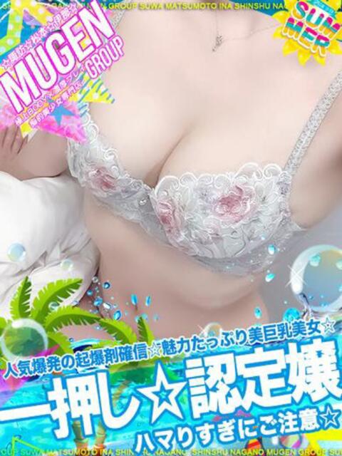 ミレイ 信州無限GP 総合受付 諏訪店（デリヘル）