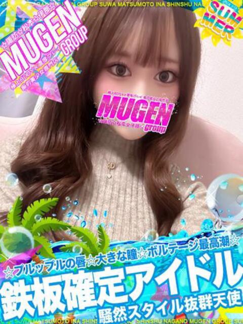 ミウ 信州無限GP 総合受付 諏訪店（デリヘル）