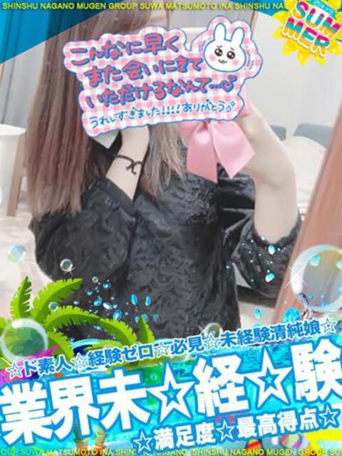コノミ 信州無限GP 総合受付 諏訪店（デリヘル）