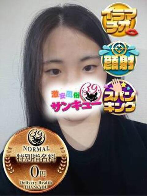 うらな 五反田サンキュー（オプション無料・激安デリヘル）