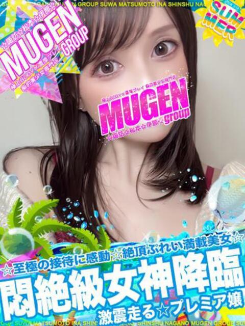 ミサキ 信州無限GP 総合受付 諏訪店（デリヘル）