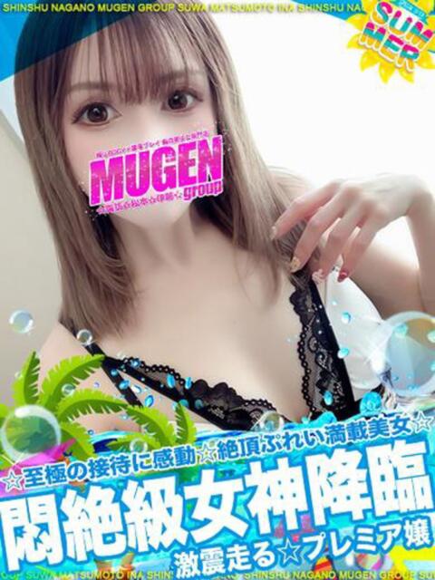 ミサキ 信州無限GP 総合受付 諏訪店（デリヘル）