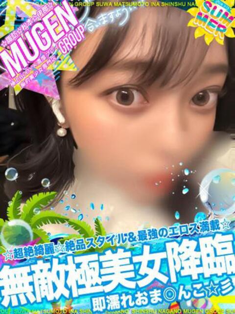 サキ 信州無限GP 総合受付 諏訪店(デリヘル)