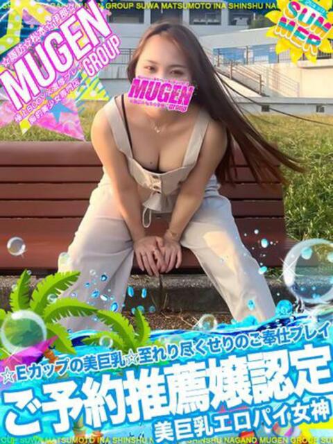 セリ 信州無限GP 総合受付 諏訪店（デリヘル）