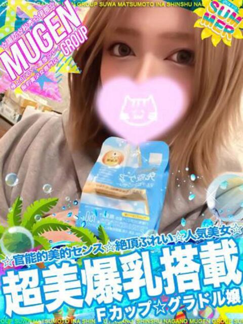 マキ 信州無限GP 総合受付 諏訪店（デリヘル）