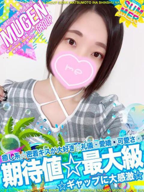 ミナ 信州無限GP 総合受付 諏訪店（デリヘル）