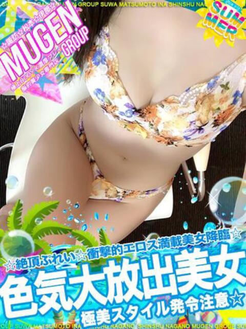 ユリカ 信州無限GP 総合受付 諏訪店（デリヘル）