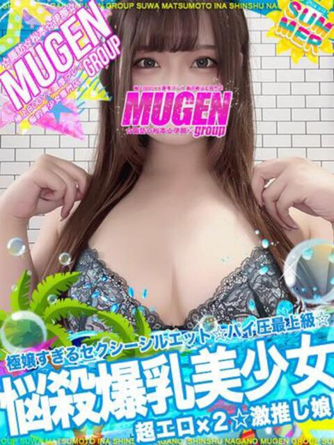 ラム 信州無限GP 総合受付 諏訪店（デリヘル）