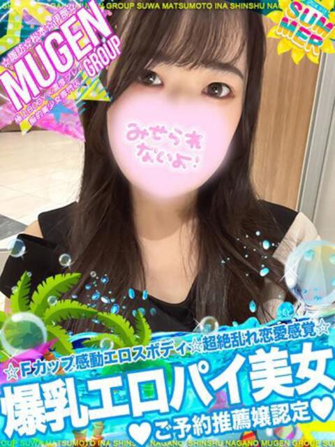 ユイ 信州無限GP 総合受付 諏訪店(デリヘル)