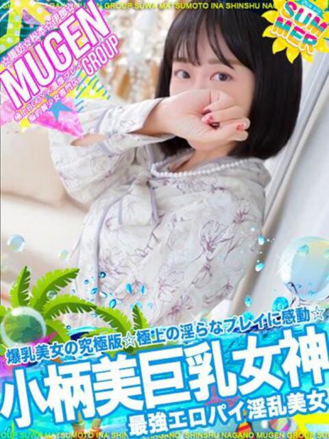 マイコ 信州無限GP 総合受付 諏訪店（デリヘル）