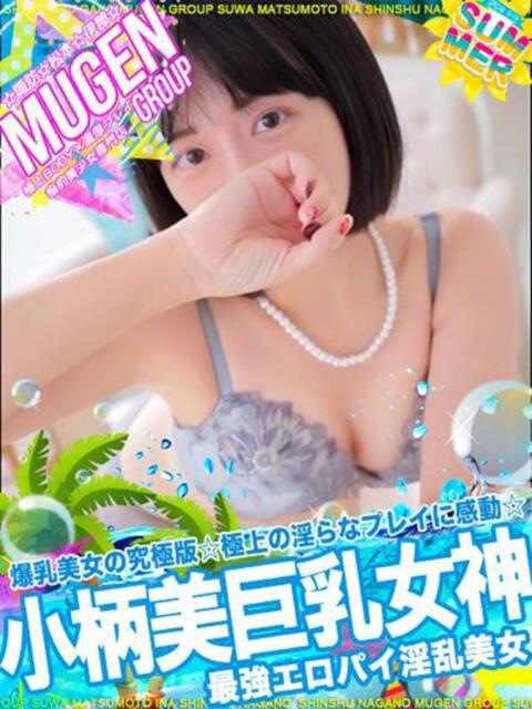 マイコ 信州無限GP 総合受付 諏訪店（デリヘル）