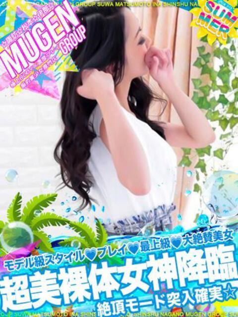 ラナ 信州無限GP 総合受付 諏訪店（デリヘル）