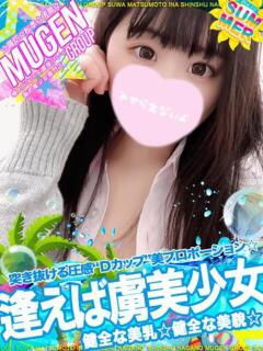 チサト 信州無限GP 総合受付 諏訪店（諏訪/デリヘル）