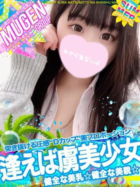 チサト 信州無限GP 総合受付 諏訪店（デリヘル）