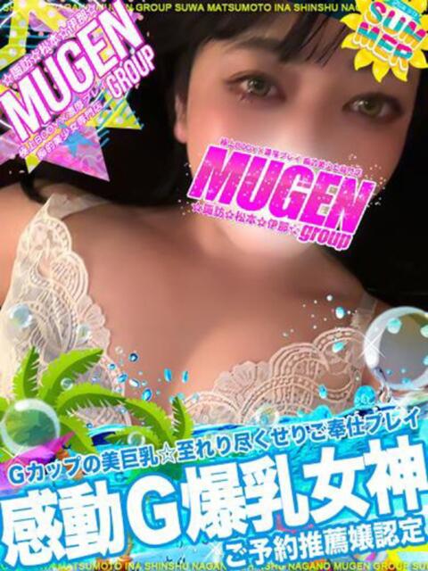 セリナ 信州無限GP 総合受付 諏訪店（デリヘル）