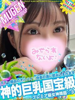 ホノカ 信州無限GP 総合受付 諏訪店（諏訪/デリヘル）