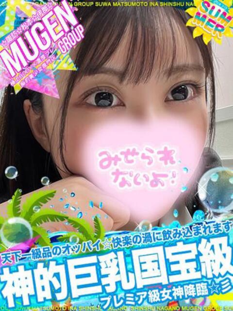 ホノカ 信州無限GP 総合受付 諏訪店（デリヘル）