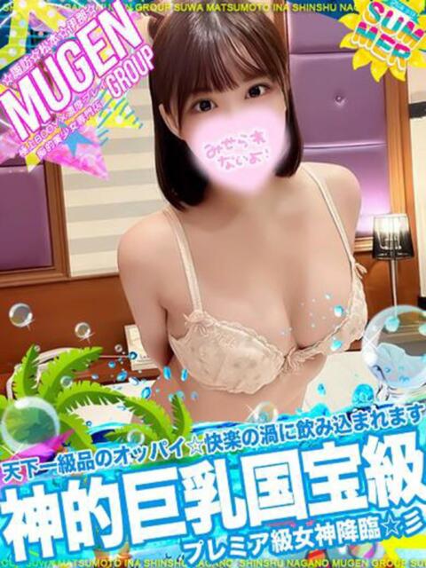 ホノカ 信州無限GP 総合受付 諏訪店（デリヘル）