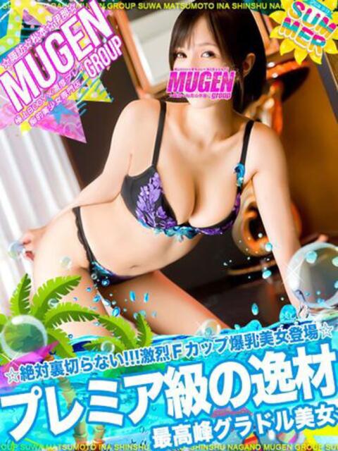 メイ 信州無限GP 総合受付 諏訪店(デリヘル)
