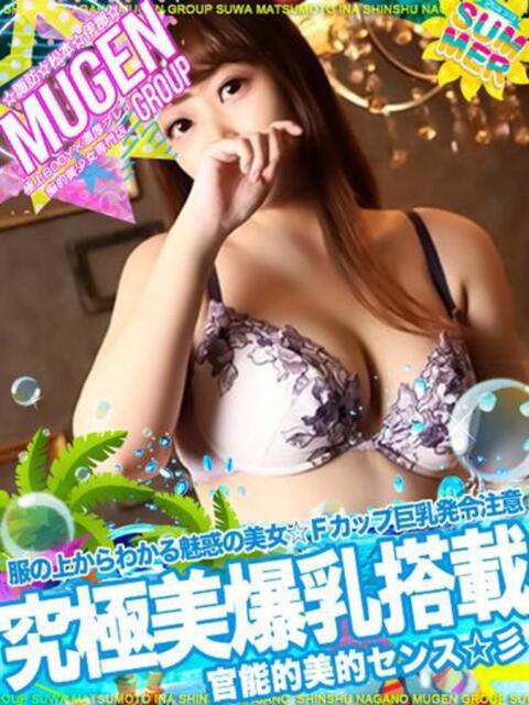 モモナ 信州無限GP 総合受付 諏訪店（デリヘル）
