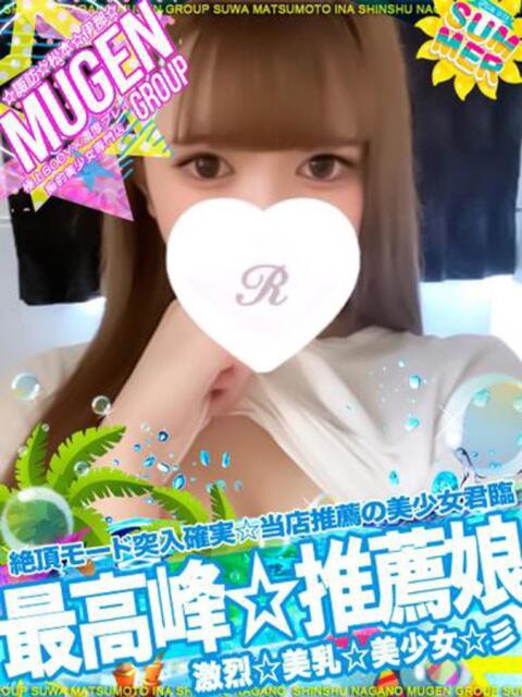 リナ 信州無限GP 総合受付 諏訪店（デリヘル）