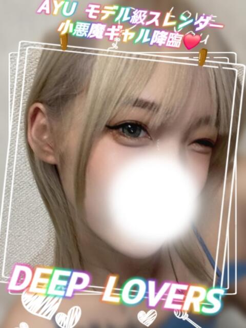 あゆ DeepLovers（ディープラバーズ）（デリヘル）