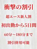 花恋（かれん）ベーシック新人 aroma ace.（薬研堀/デリヘル）