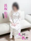 長坂佑月(ながさかゆづき) 九州熟女　熊本店（中央街/デリヘル）