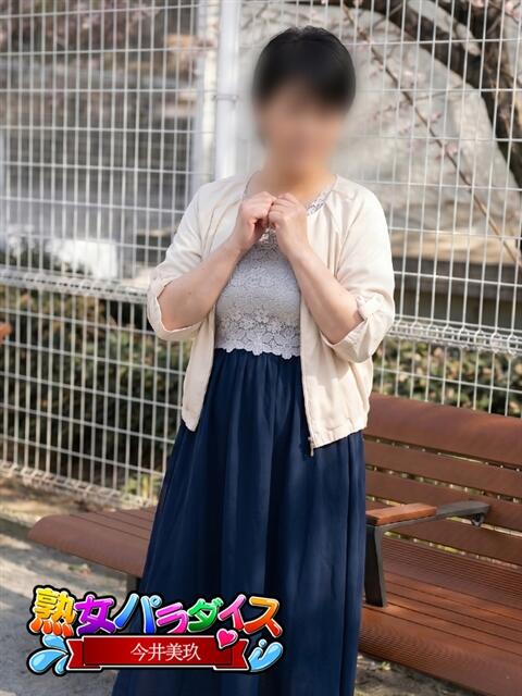 今井美玖 熟女パラダイス池袋店(カサブランカグループ)（人妻熟女デリへル）