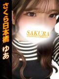 ゆあ club さくら日本橋店（日本橋/ホテヘル）