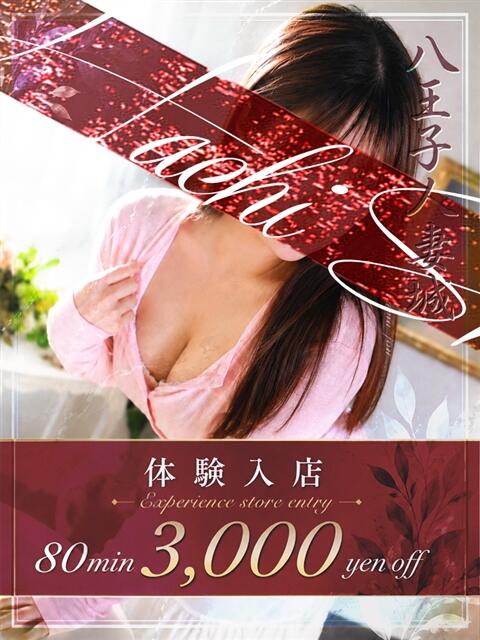 三鷹(みたか) 八王子人妻城(人妻路上待ち合わせ&デリバリー)