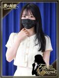 汐見 EXTRA SECRET～妻の秘密～（大塚/デリヘル）