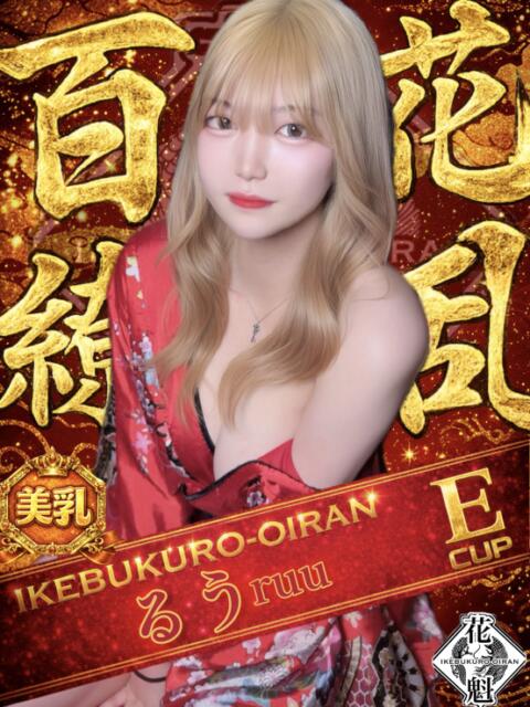 るう おいらん(池袋)（セクキャバ）
