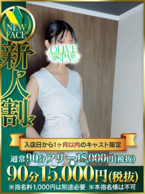 氷川 こみな OLIVE SPA（アロマエステ）