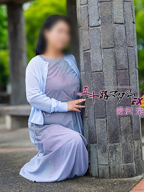 愛沢 栞 五十路マダム エクスプレス京都店（熟女デリヘル）